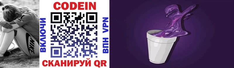 Codein напиток Lean (лин) Комсомольск